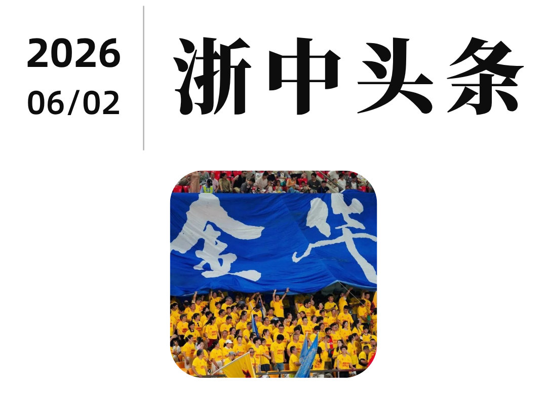 云开体育-“我宣布，世界义乌暂时回归浙江金华！”网友一句神评论，炸翻全网……